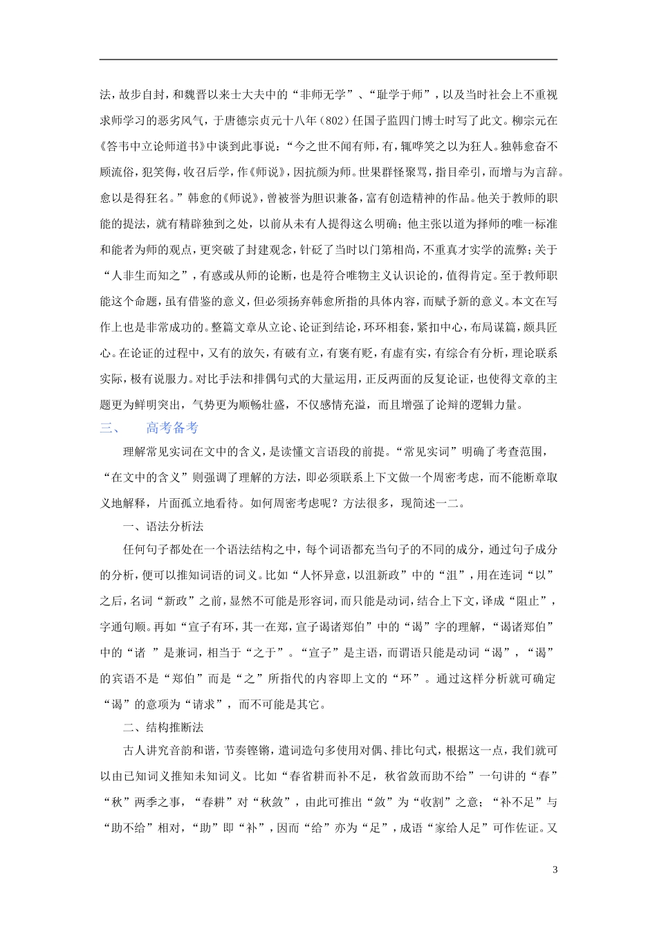 2011版语高中语文一轮精品复习学案 第三单元 新人教版必修3_第3页