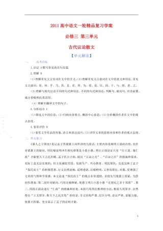 2011版语高中语文一轮精品复习学案 第三单元 新人教版必修3