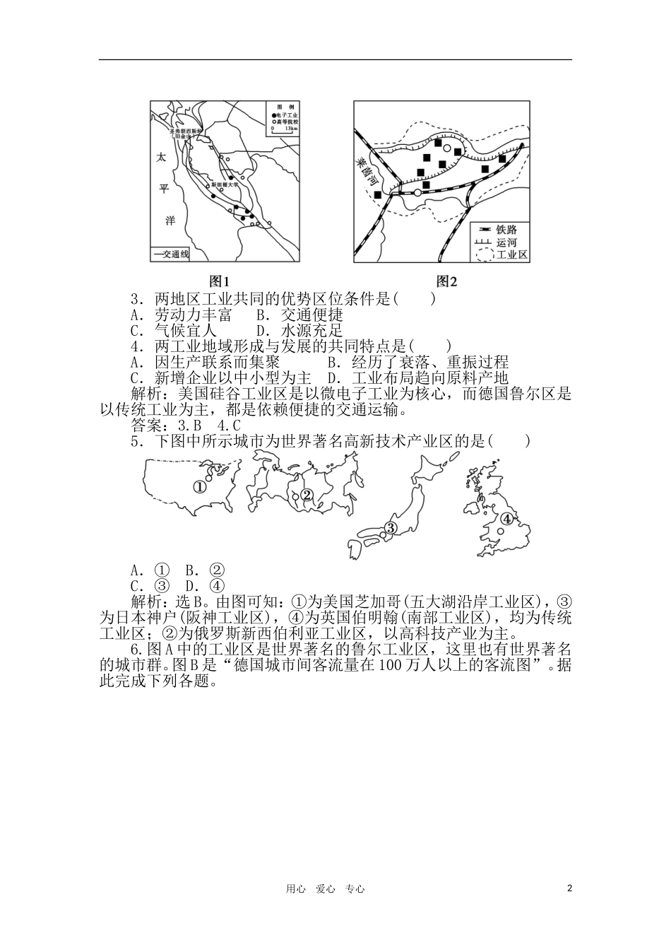 2011年高考地理一轮复习 21讲优化新题_第2页