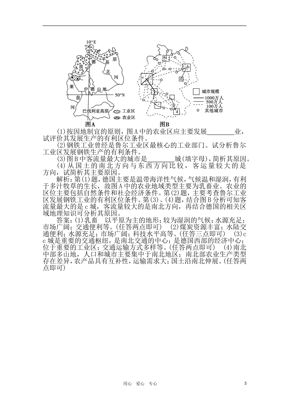 2011年高考地理一轮复习 21讲优化新题_第3页