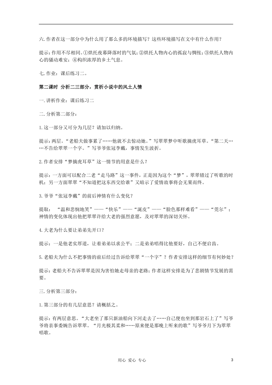 2011年高中语文 2.4《边城》学案 华东师大版_第3页