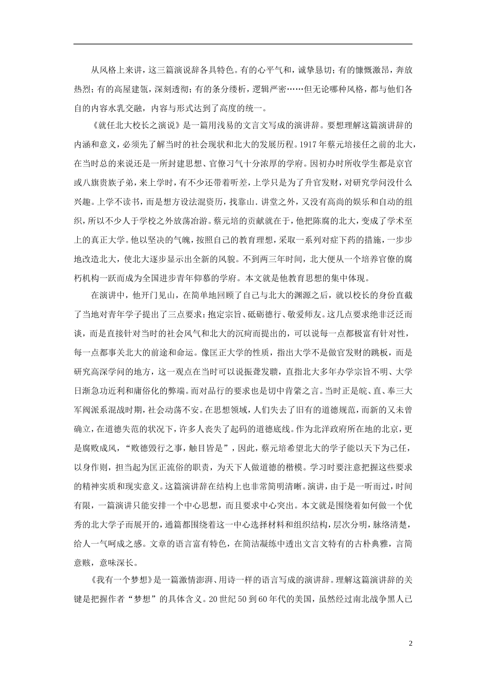 2011版语高中语文一轮精品复习学案 第四单元 新人教版必修2_第2页
