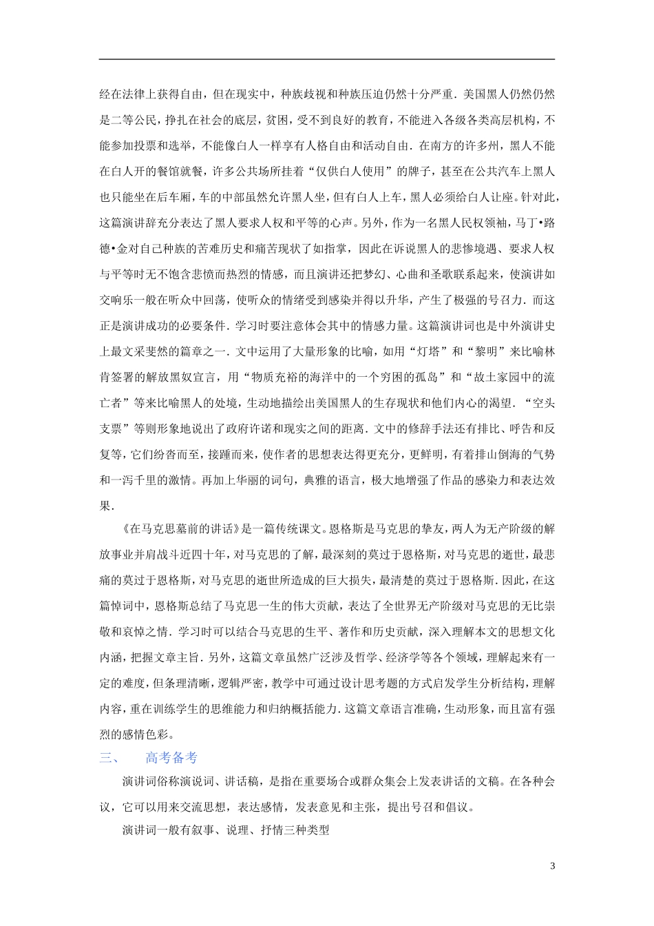 2011版语高中语文一轮精品复习学案 第四单元 新人教版必修2_第3页
