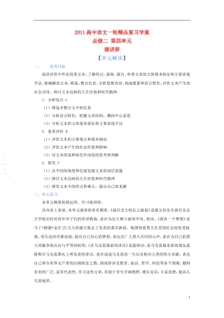 2011版语高中语文一轮精品复习学案 第四单元 新人教版必修2