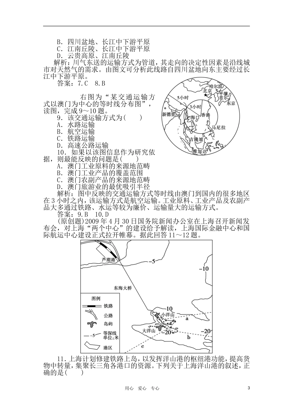 2011年高考地理一轮复习 22讲课时作业_第3页