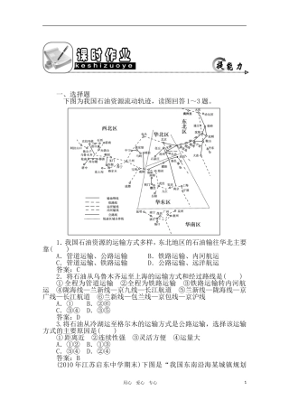 2011年高考地理一轮复习 22讲课时作业