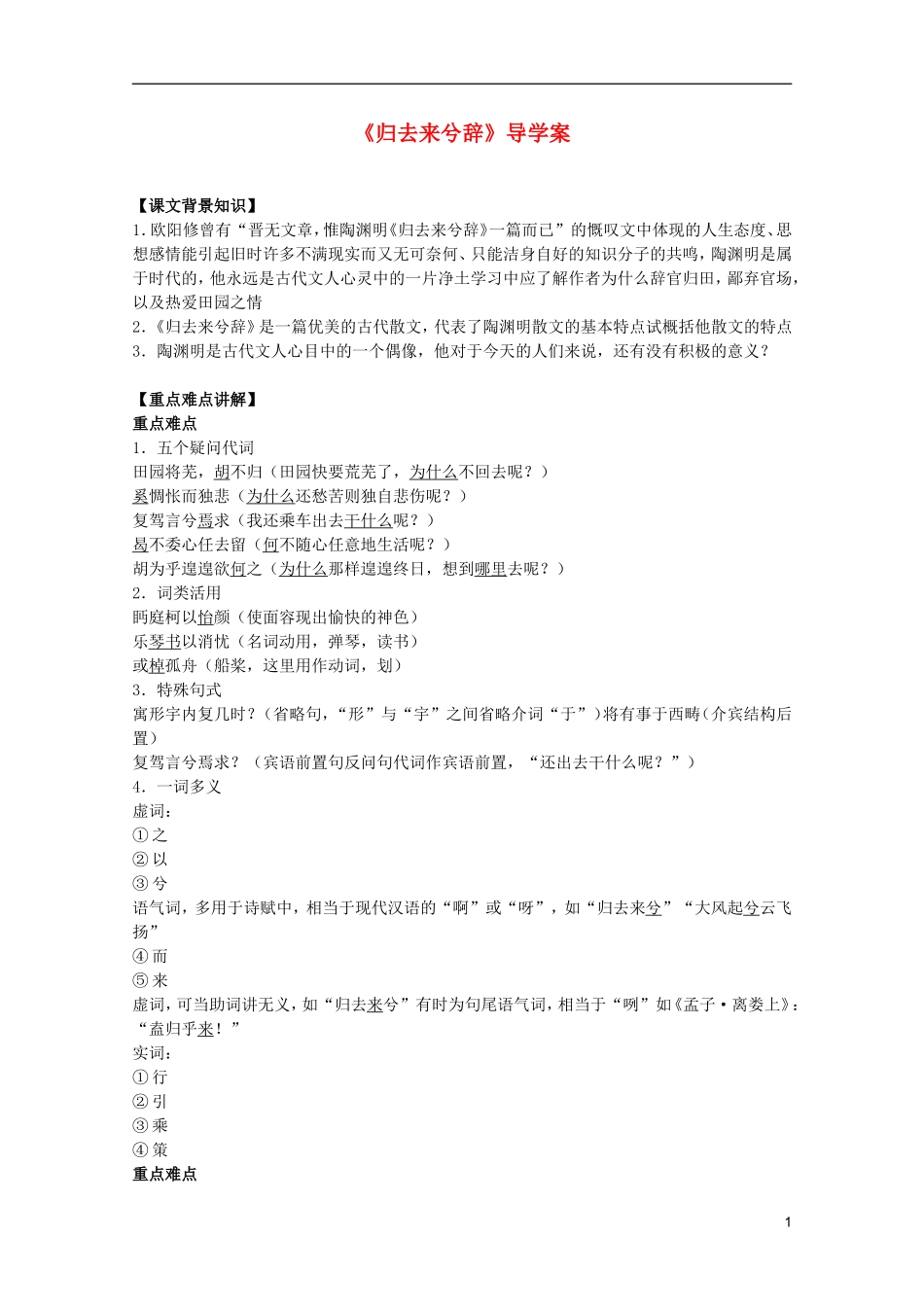 2011年高中语文 2.4《归去来兮辞》并序学案 新人教版必修5_第1页