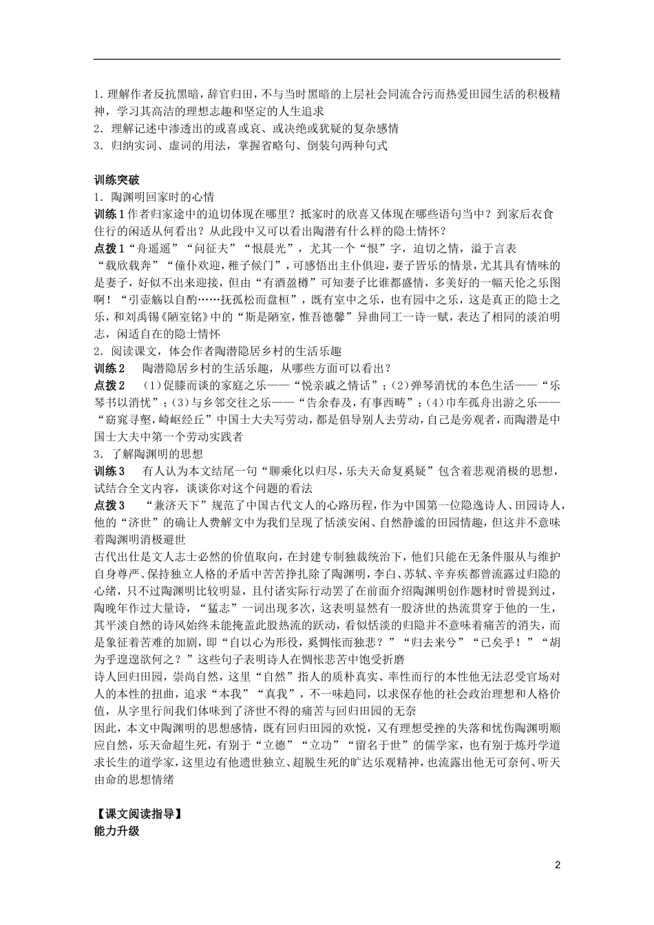 2011年高中语文 2.4《归去来兮辞》并序学案 新人教版必修5_第2页