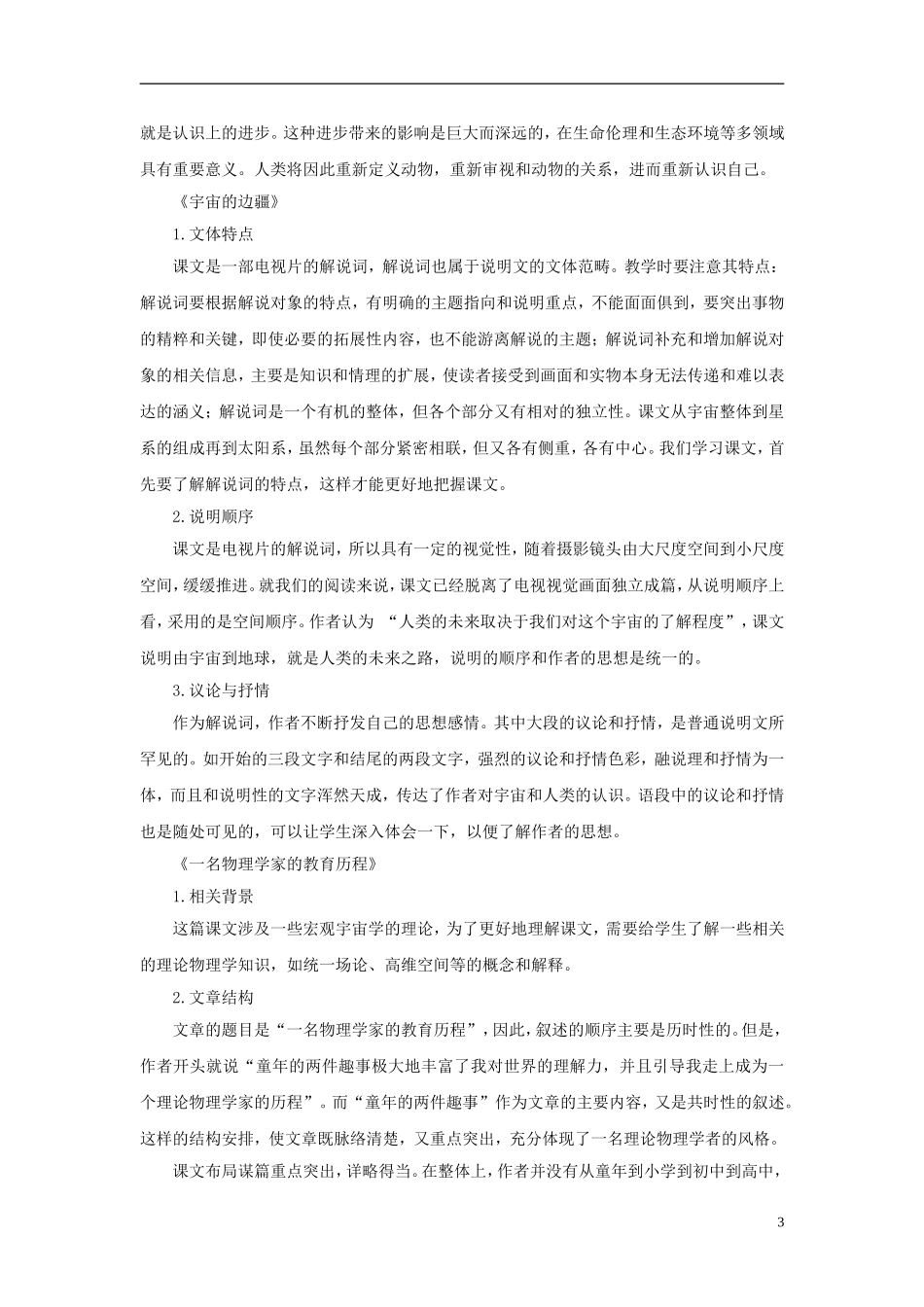 2011版语高中语文一轮精品复习学案 第四单元 新人教版必修3_第3页