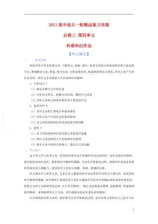 2011版语高中语文一轮精品复习学案 第四单元 新人教版必修3