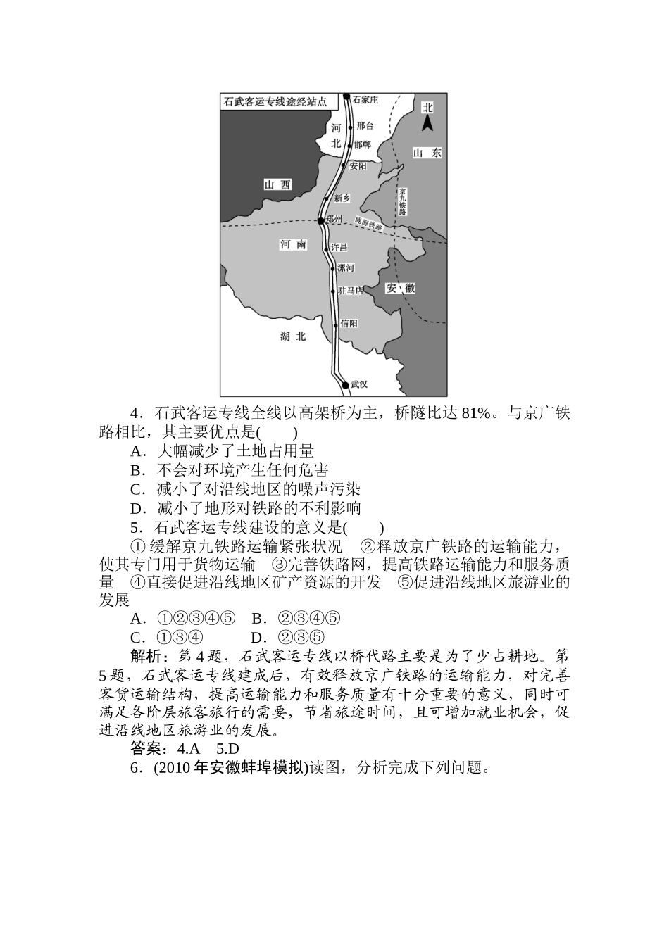 2011年高考地理一轮复习 22讲优化新题_第2页