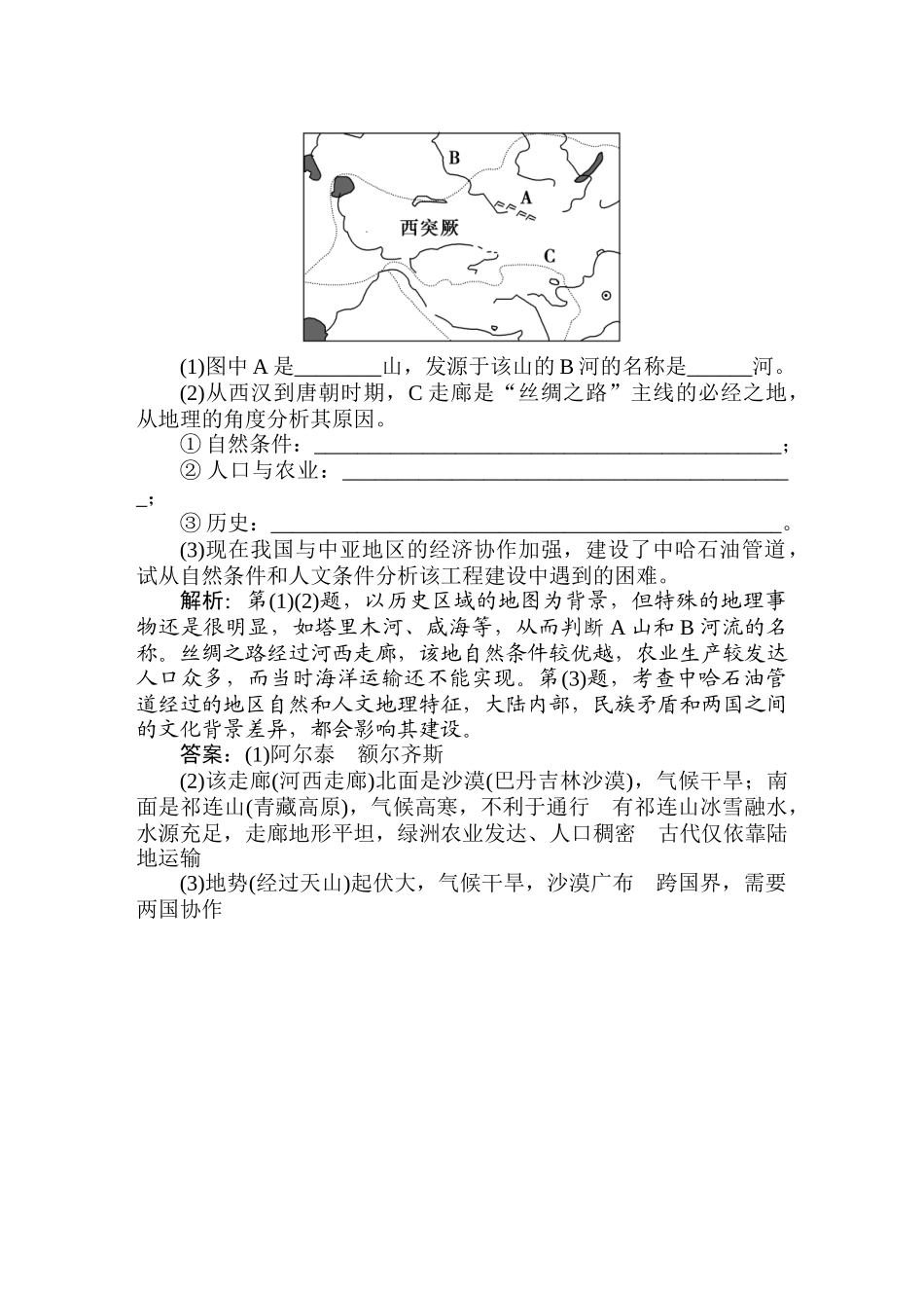 2011年高考地理一轮复习 22讲优化新题_第3页