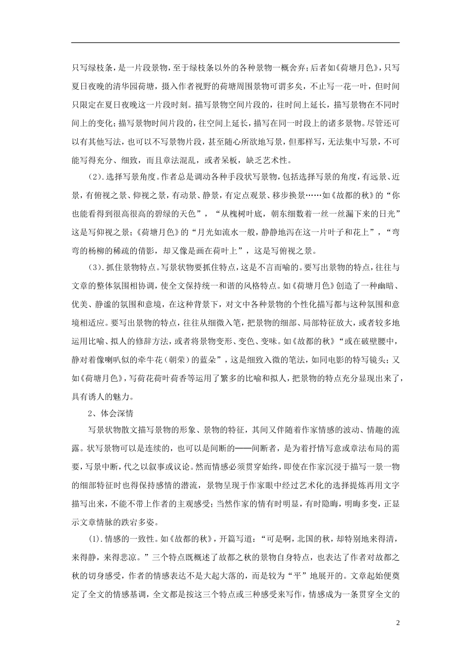 2011版语高中语文一轮精品复习学案 第一单元 新人教版必修2_第2页
