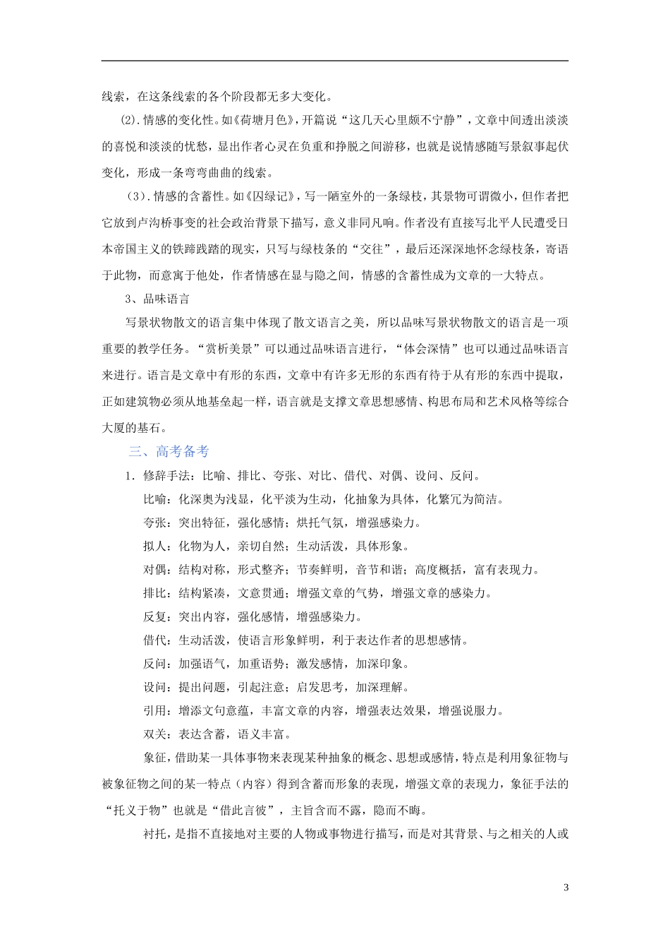2011版语高中语文一轮精品复习学案 第一单元 新人教版必修2_第3页
