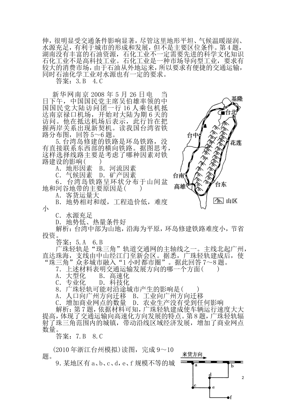 2011年高考地理一轮复习 23讲课时作业_第2页