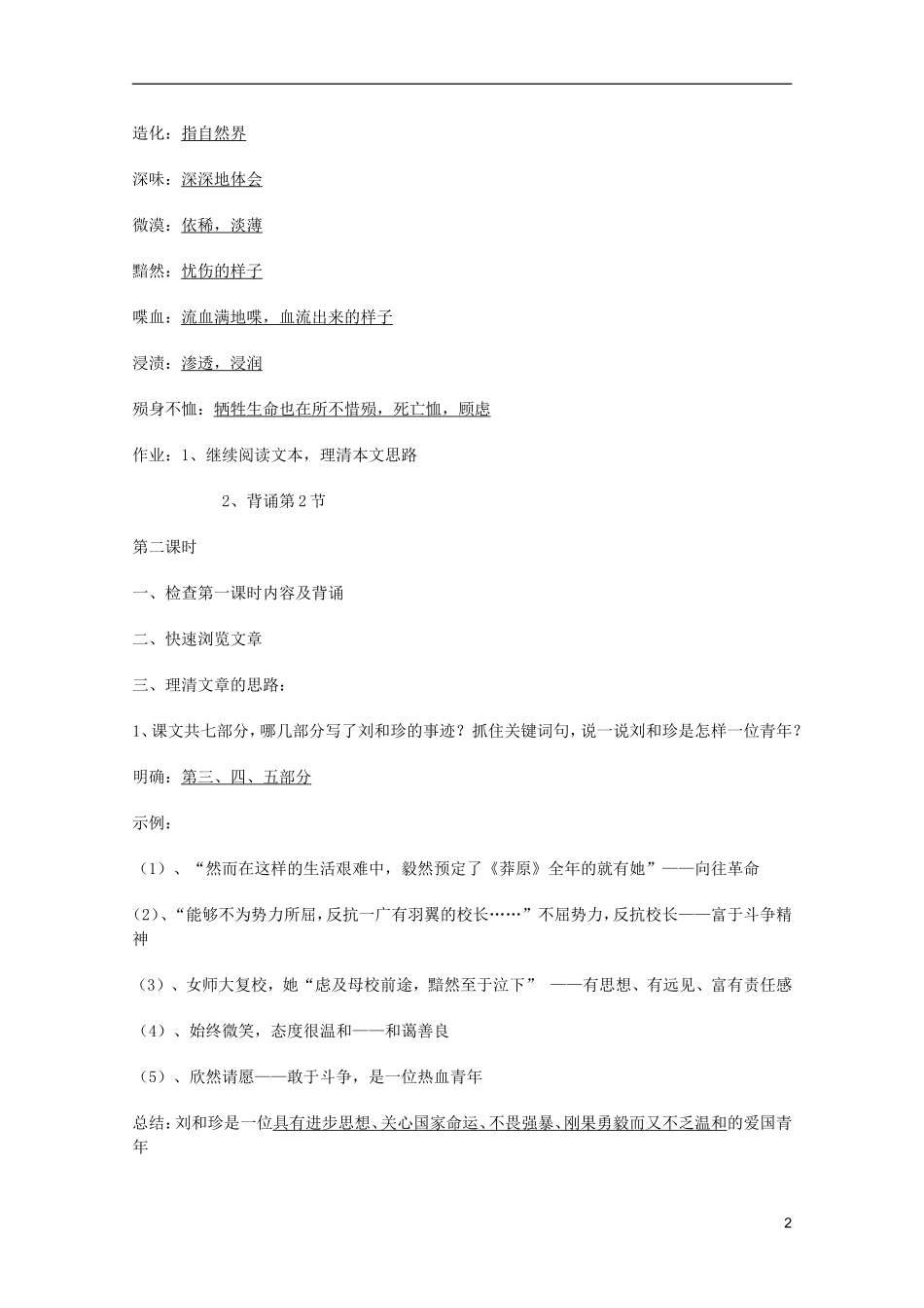 2011年高中语文 2.4《记念刘和珍君》学案 鲁人版必修3_第2页