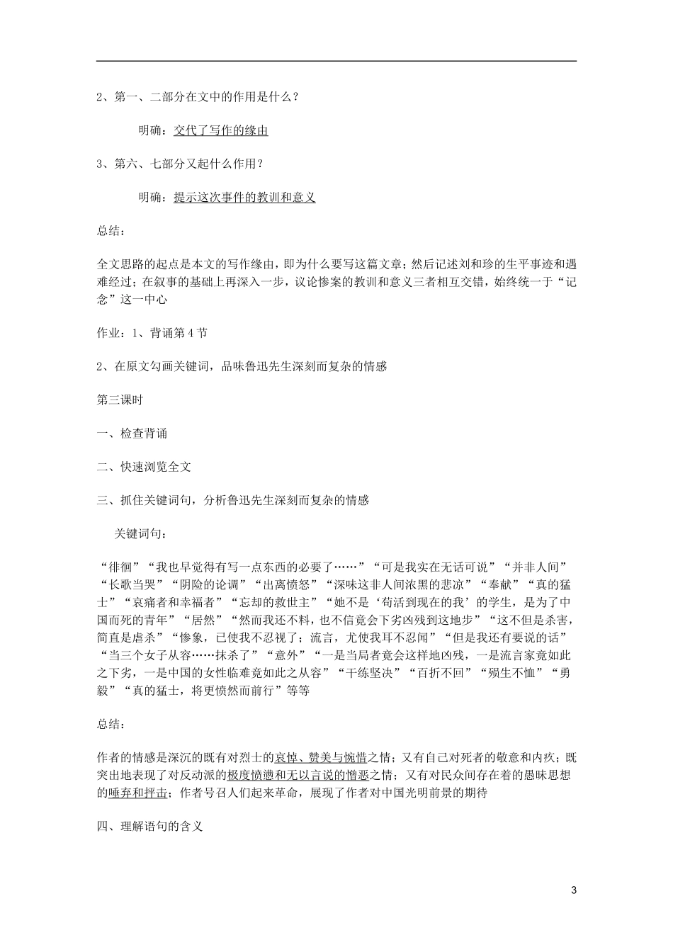 2011年高中语文 2.4《记念刘和珍君》学案 鲁人版必修3_第3页