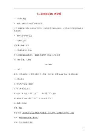 2011年高中语文 2.4《记念刘和珍君》学案 鲁人版必修3