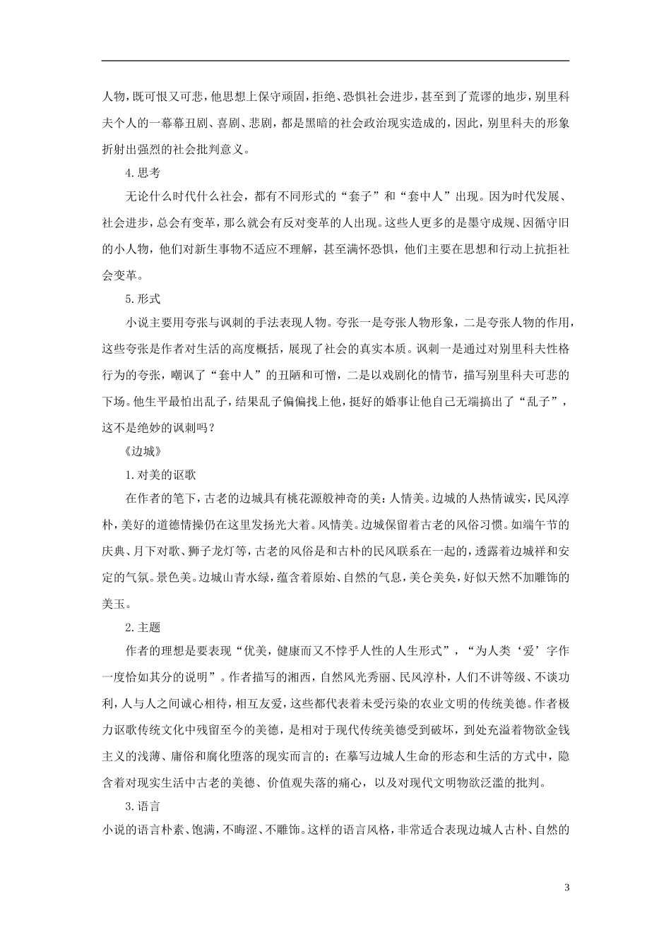 2011版语高中语文一轮精品复习学案 第一单元 新人教版必修3_第3页
