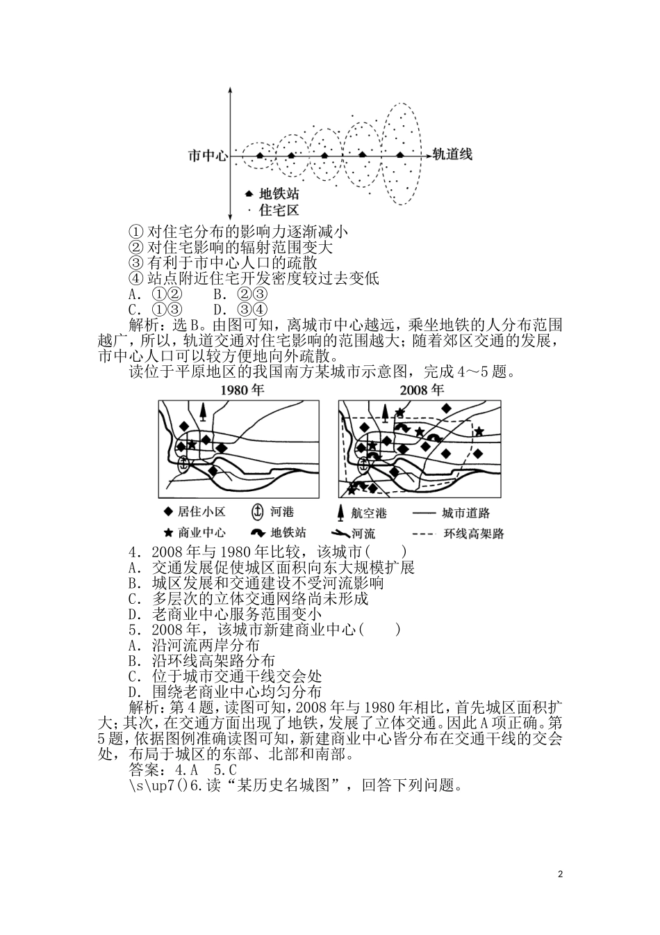 2011年高考地理一轮复习 23讲优化新题_第2页