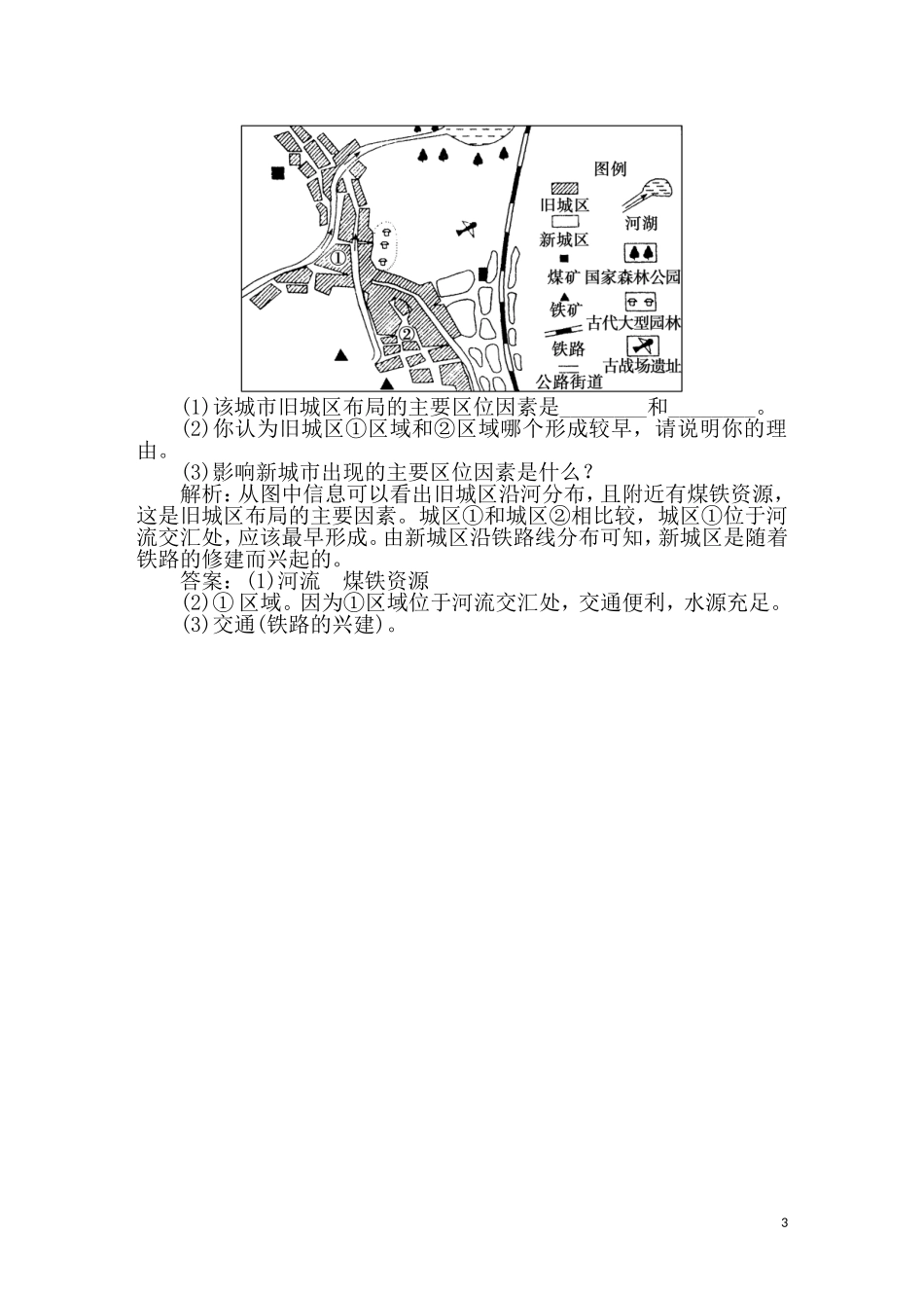 2011年高考地理一轮复习 23讲优化新题_第3页
