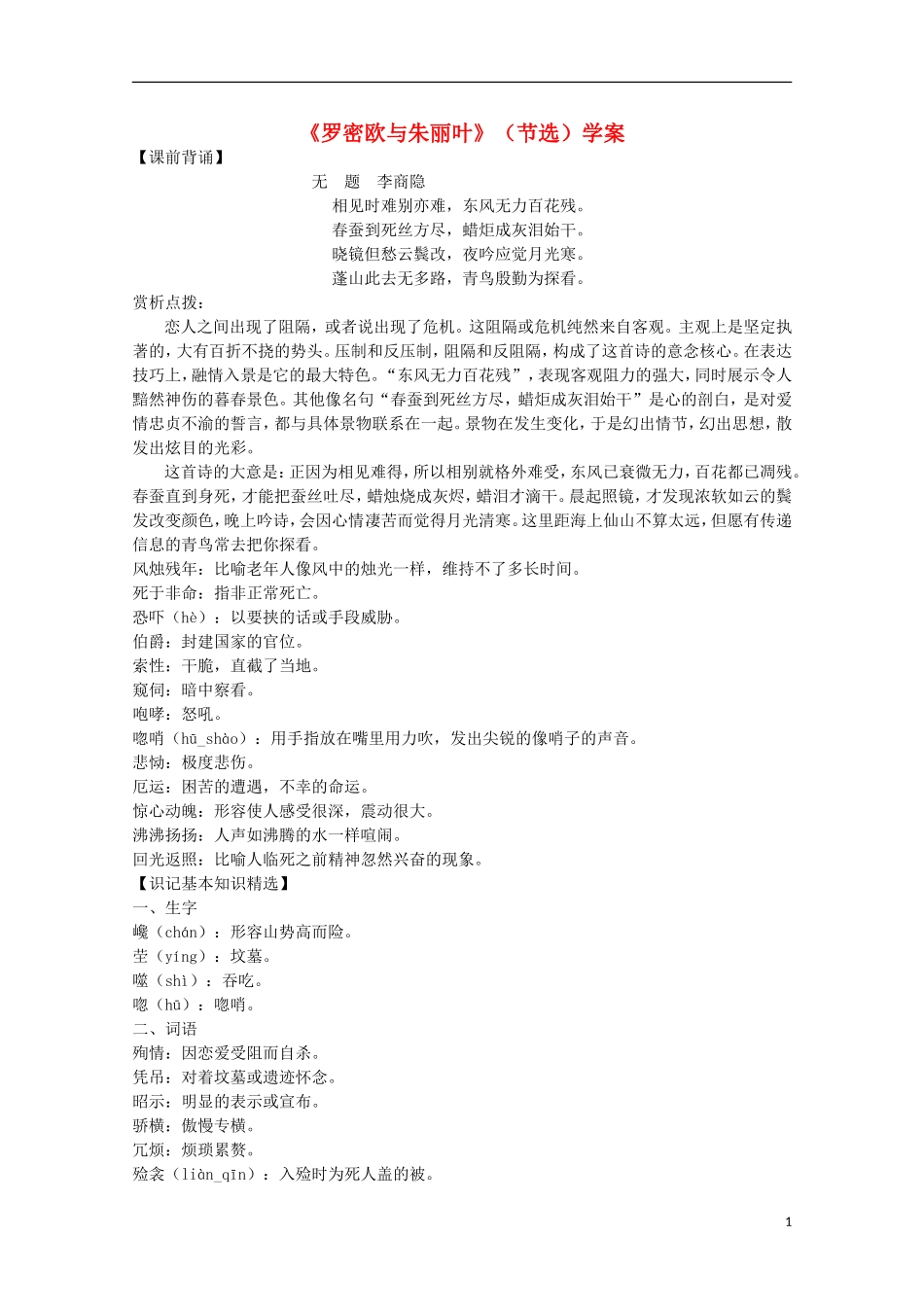 2011年高中语文 2.4《罗密欧与朱丽叶（节选）》学案 苏教版必修5_第1页
