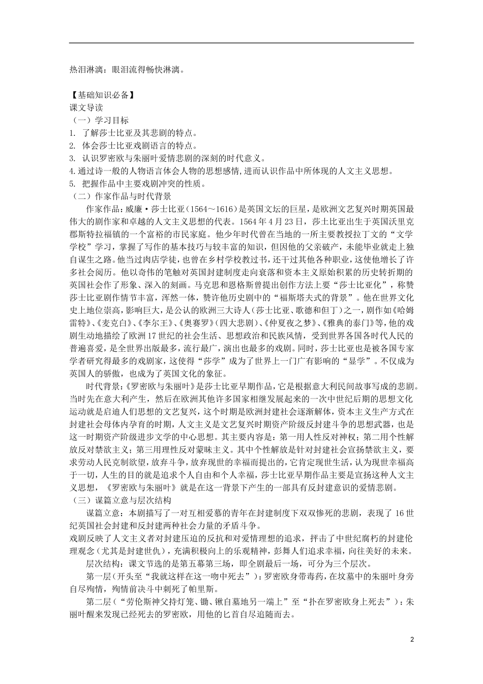 2011年高中语文 2.4《罗密欧与朱丽叶（节选）》学案 苏教版必修5_第2页