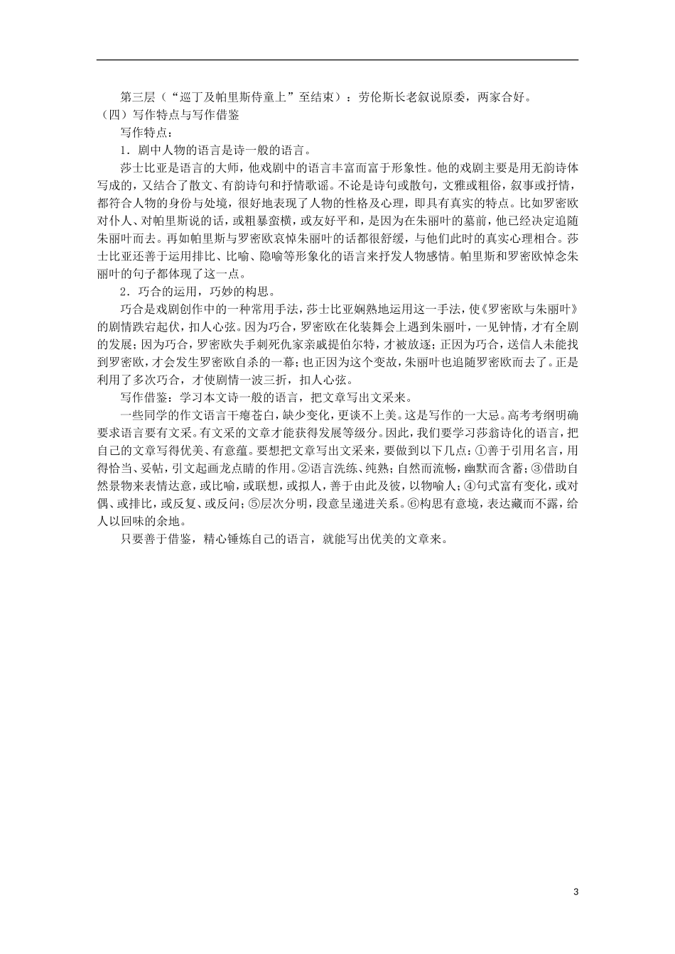 2011年高中语文 2.4《罗密欧与朱丽叶（节选）》学案 苏教版必修5_第3页