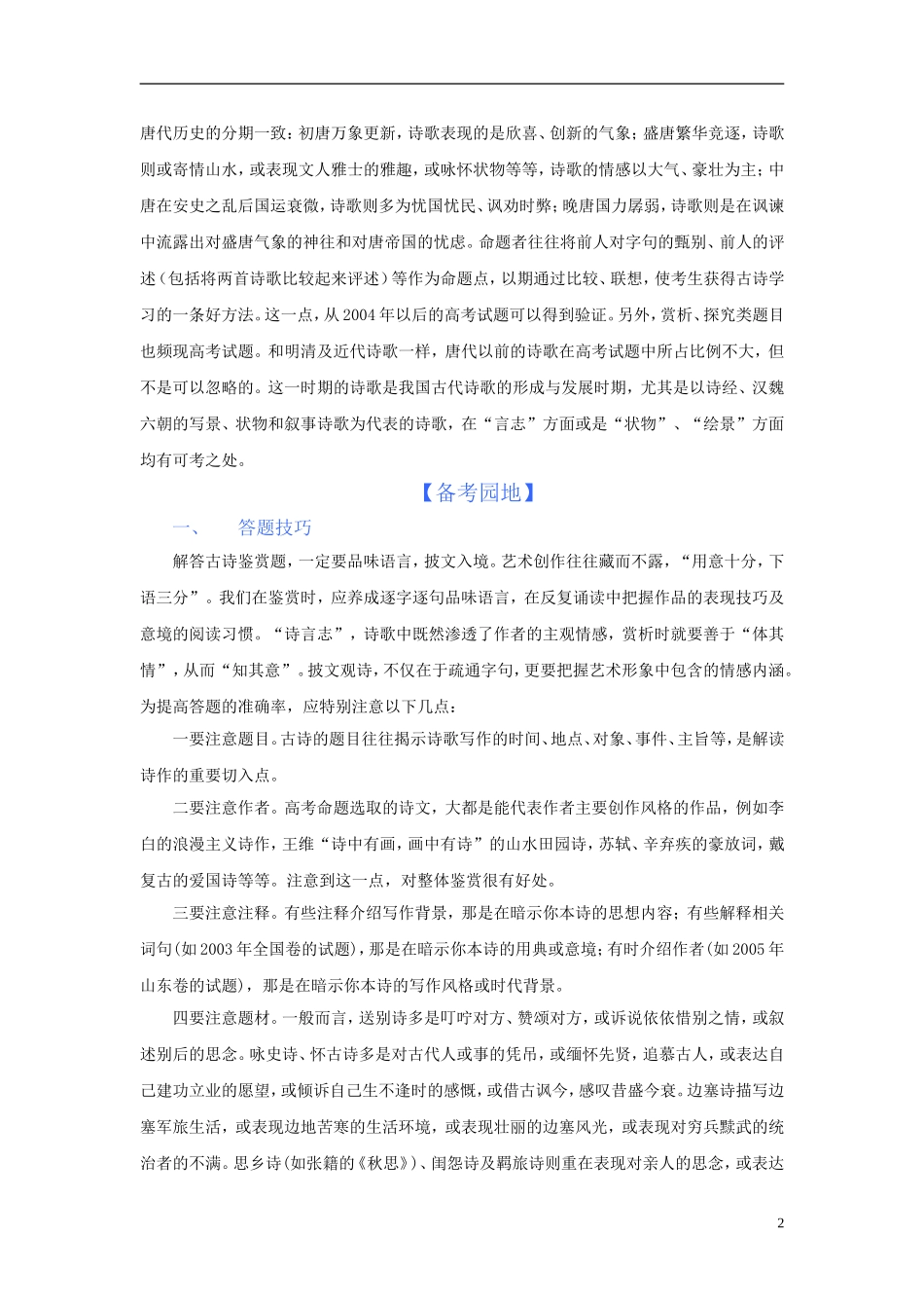 2011版语高中语文一轮精品复习学案 古代诗歌鉴赏_第2页