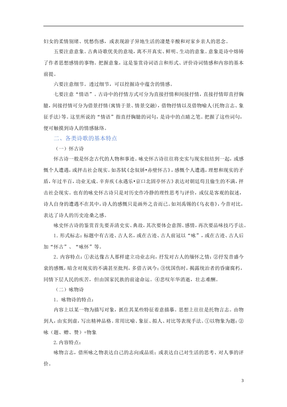 2011版语高中语文一轮精品复习学案 古代诗歌鉴赏_第3页