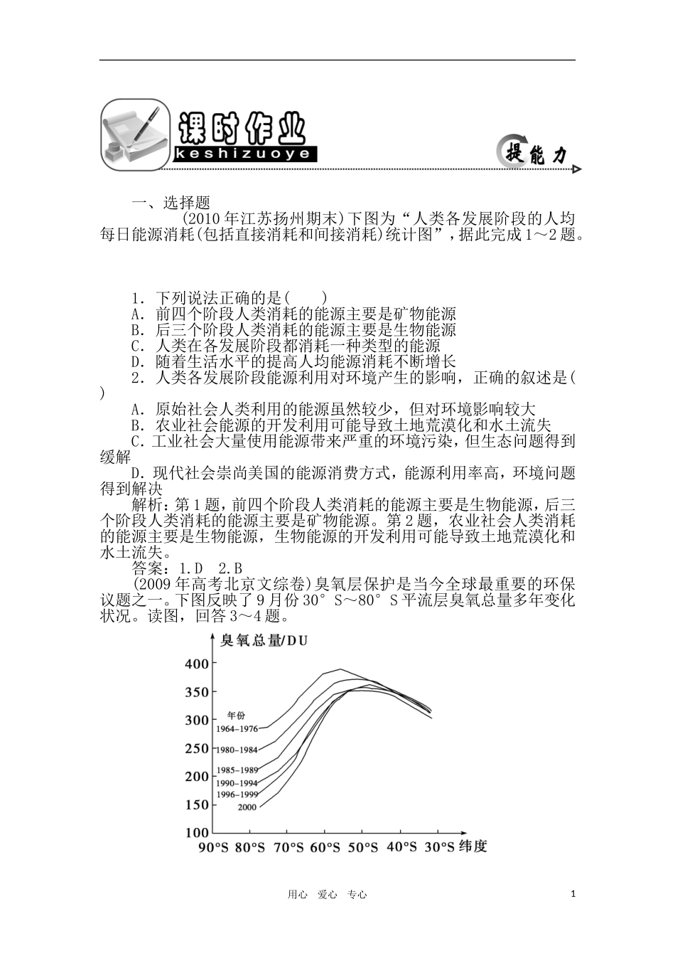 2011年高考地理一轮复习 24讲课时作业_第1页