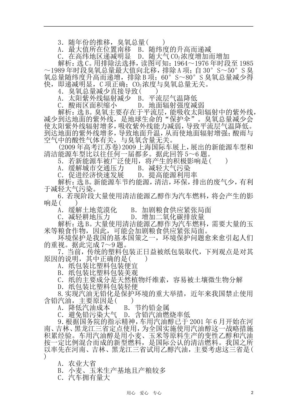 2011年高考地理一轮复习 24讲课时作业_第2页