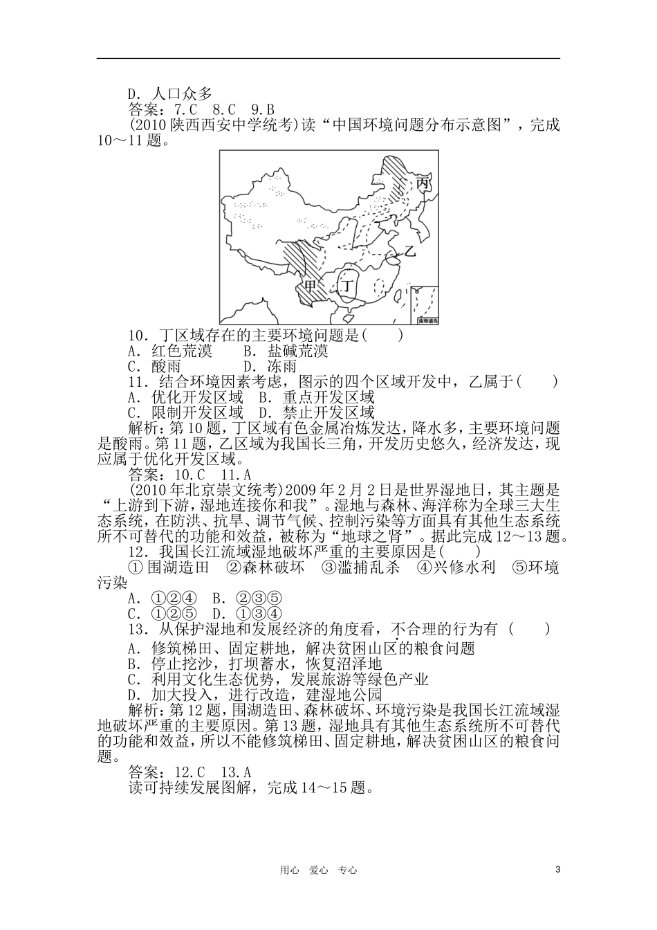2011年高考地理一轮复习 24讲课时作业_第3页