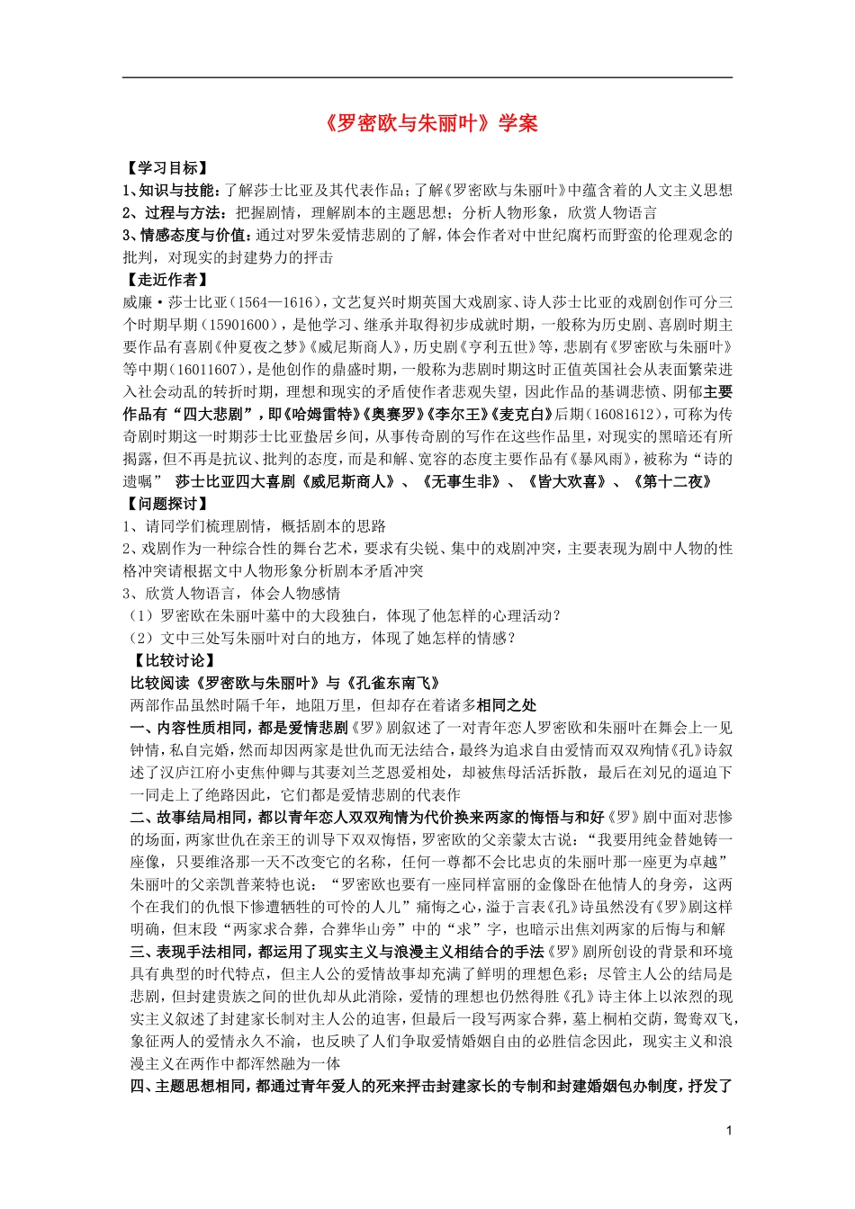 2011年高中语文 2.4《罗密欧与朱丽叶》学案 鲁人版必修5_第1页