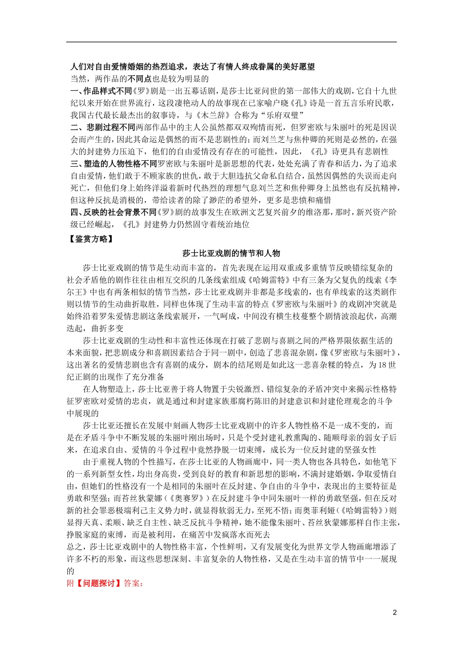 2011年高中语文 2.4《罗密欧与朱丽叶》学案 鲁人版必修5_第2页
