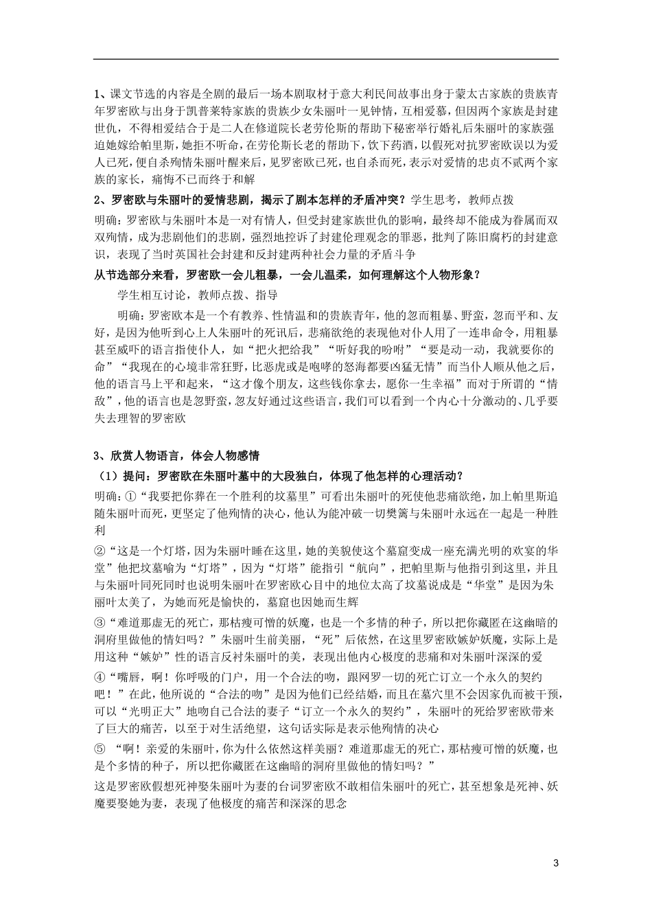 2011年高中语文 2.4《罗密欧与朱丽叶》学案 鲁人版必修5_第3页