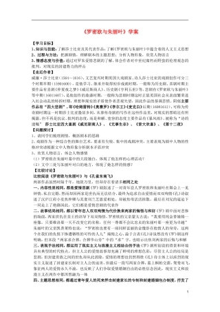 2011年高中语文 2.4《罗密欧与朱丽叶》学案 鲁人版必修5