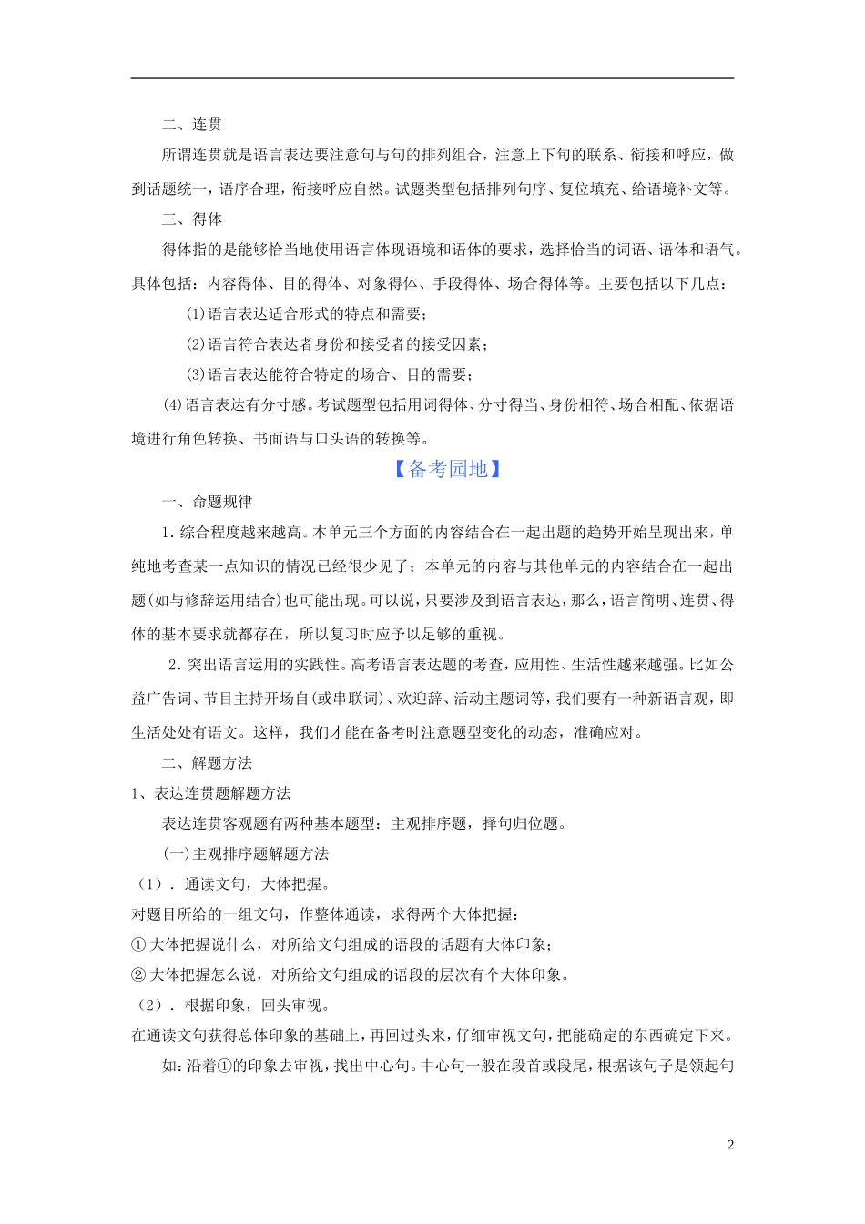 2011版语高中语文一轮精品复习学案 简明、连贯、得体、准确、鲜明、生动_第2页
