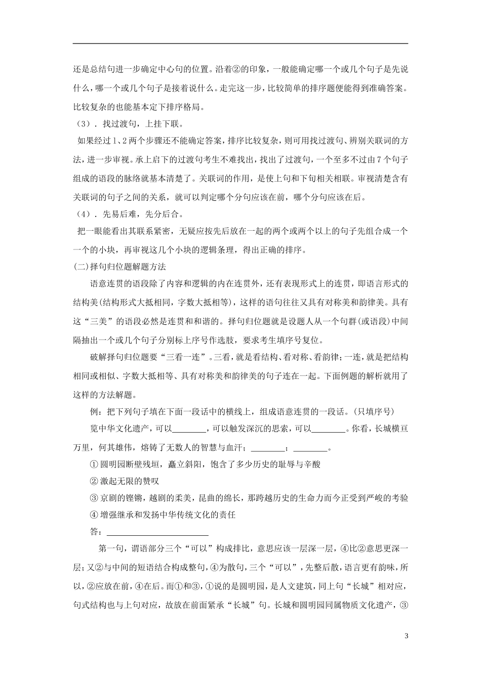 2011版语高中语文一轮精品复习学案 简明、连贯、得体、准确、鲜明、生动_第3页