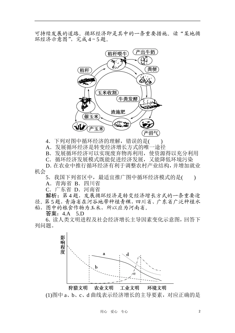 2011年高考地理一轮复习 24讲优化新题_第2页
