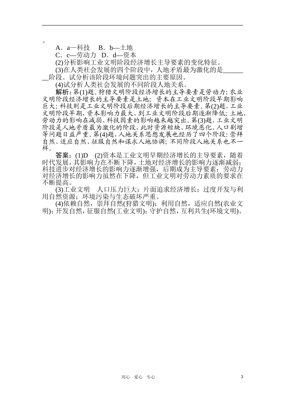 2011年高考地理一轮复习 24讲优化新题_第3页