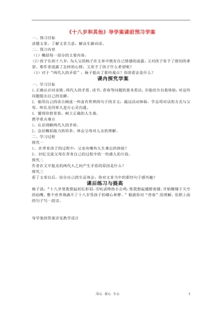2011年高中语文 2.4《十八岁和其他》学案 苏教版必修1