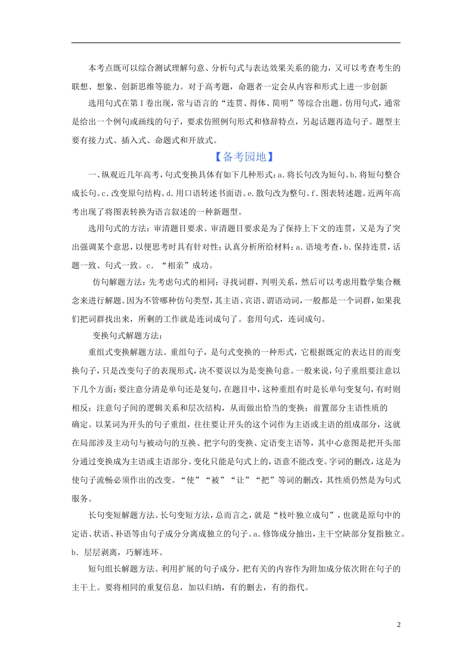 2011版语高中语文一轮精品复习学案 句式_第2页