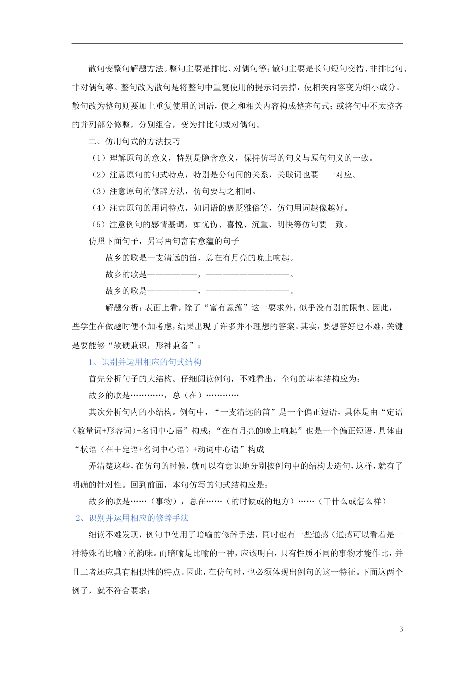 2011版语高中语文一轮精品复习学案 句式_第3页