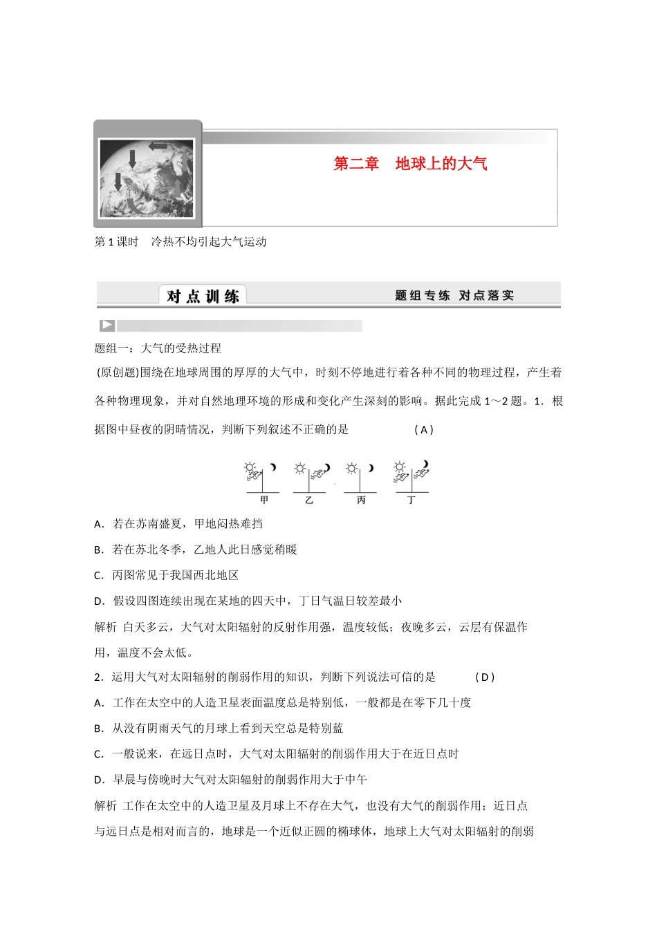 2011年高考地理一轮复习 地球上的大气学案_第1页