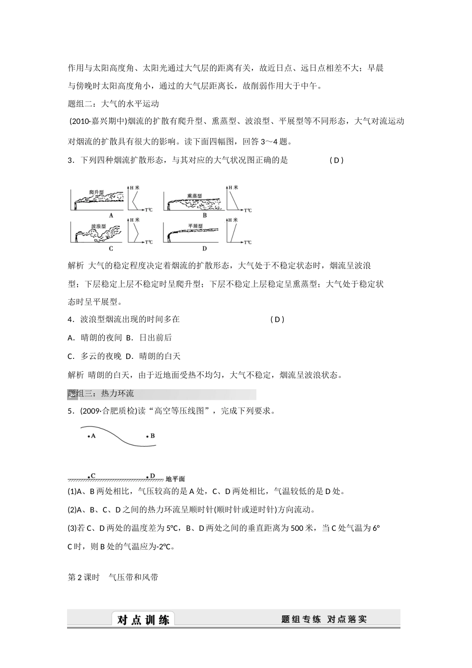 2011年高考地理一轮复习 地球上的大气学案_第2页