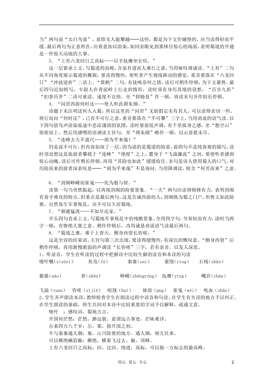 2011年高中语文 2.4《蜀道难》学案 新人教版必修3_第2页
