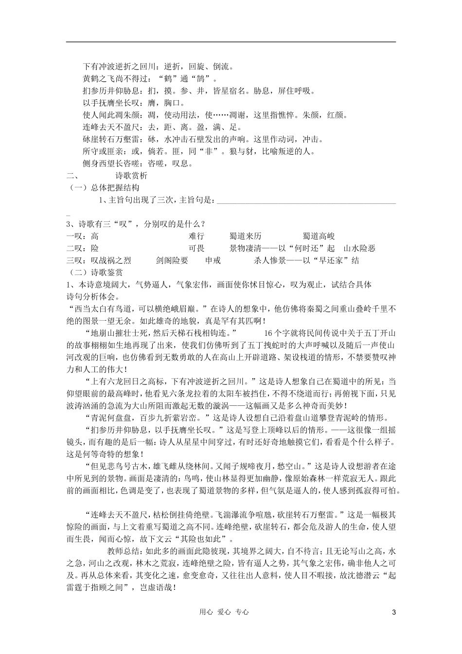 2011年高中语文 2.4《蜀道难》学案 新人教版必修3_第3页