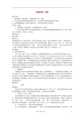 2011年高中语文 2.4《蜀道难》学案 新人教版必修3