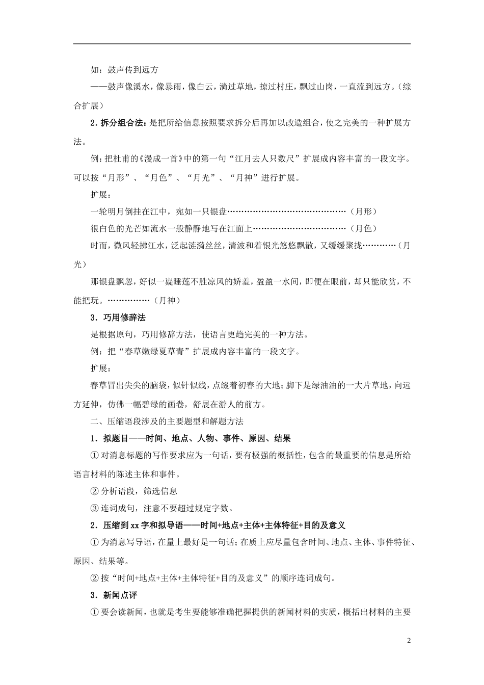 2011版语高中语文一轮精品复习学案 扩展语句、压缩语段_第2页